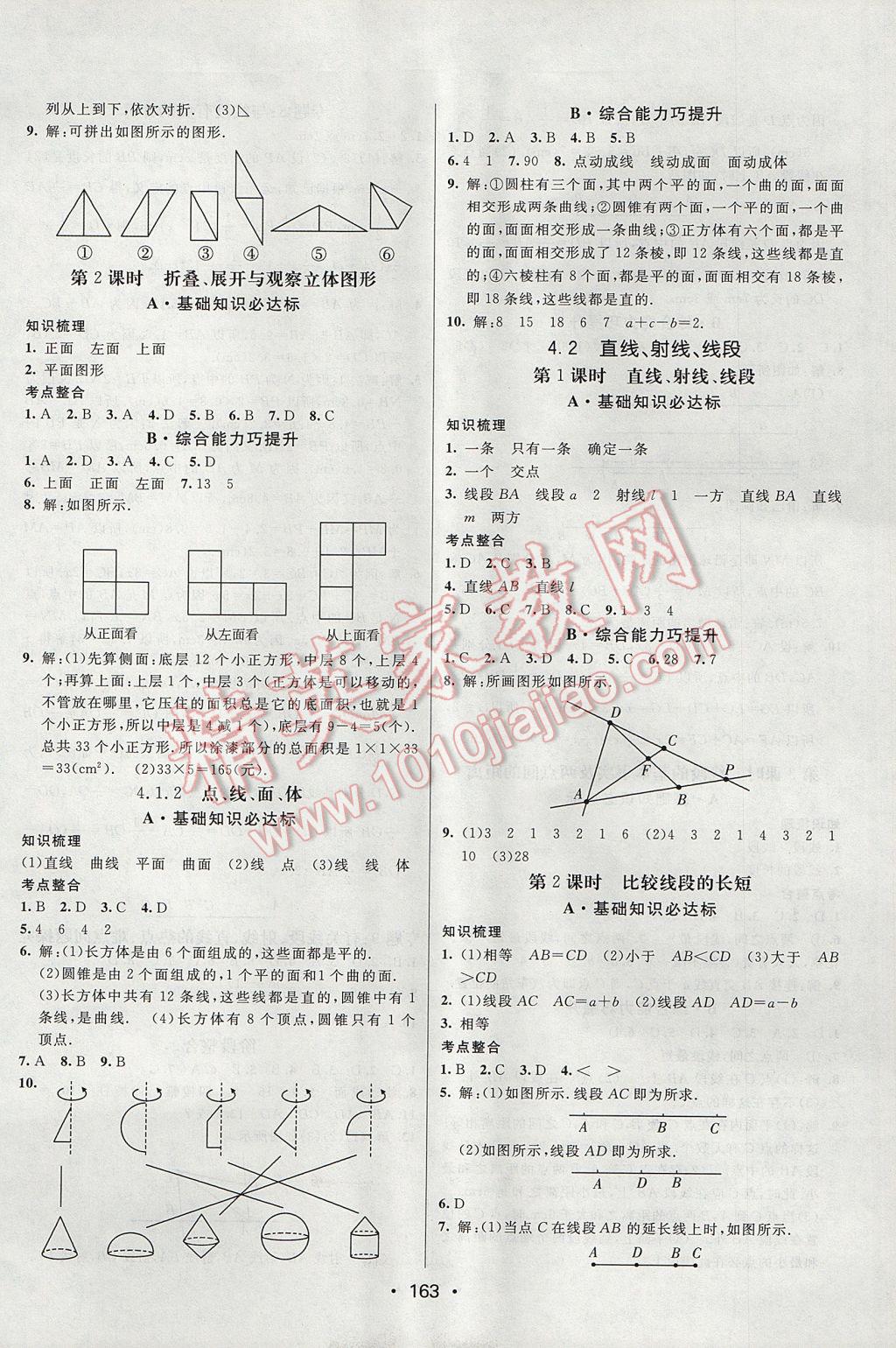 2017年同行學(xué)案學(xué)練測七年級(jí)數(shù)學(xué)上冊人教版 參考答案第17頁