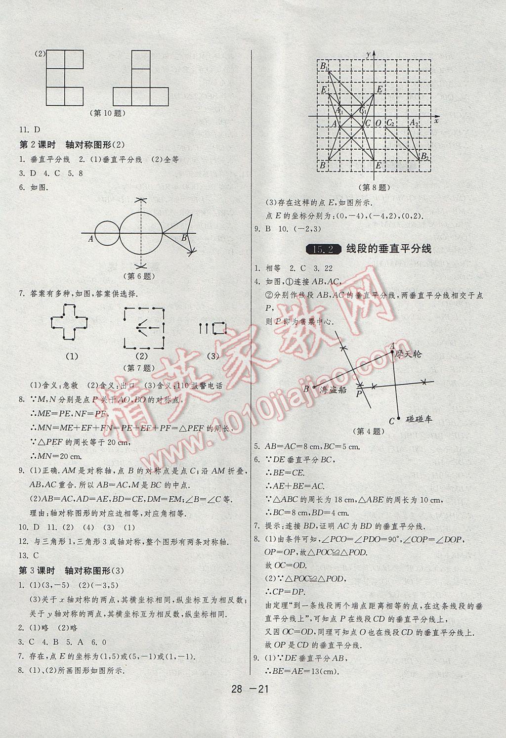 2017年1課3練單元達(dá)標(biāo)測試八年級數(shù)學(xué)上冊滬科版 參考答案第21頁