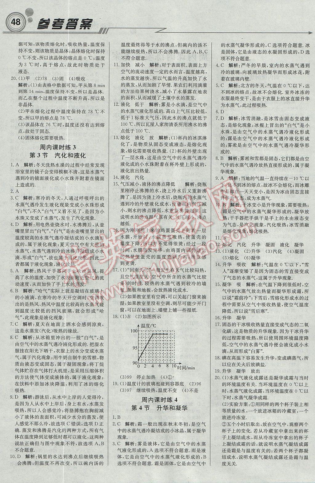 2017年輕巧奪冠周測月考直通中考八年級物理上冊北師大版 參考答案第2頁