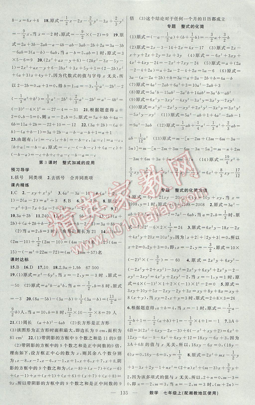 2017年黃岡金牌之路練闖考七年級(jí)數(shù)學(xué)上冊(cè)湘教版 參考答案第7頁(yè)