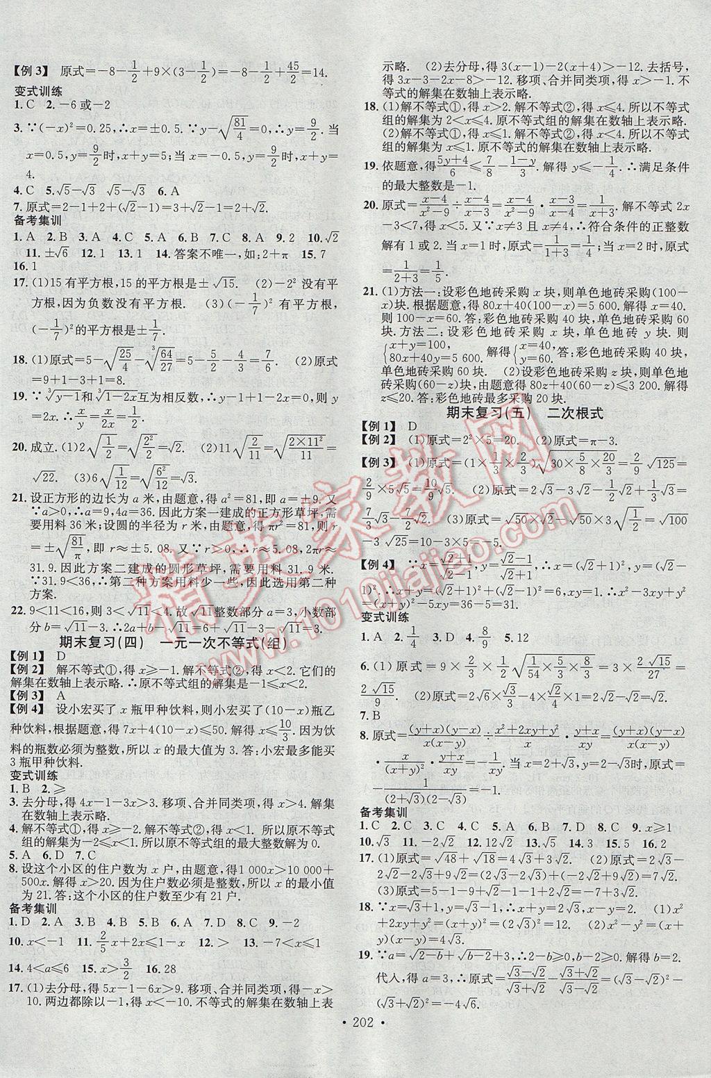 2017年名校课堂滚动学习法八年级数学上册湘教版黑龙江教育出版社 参考答案第18页