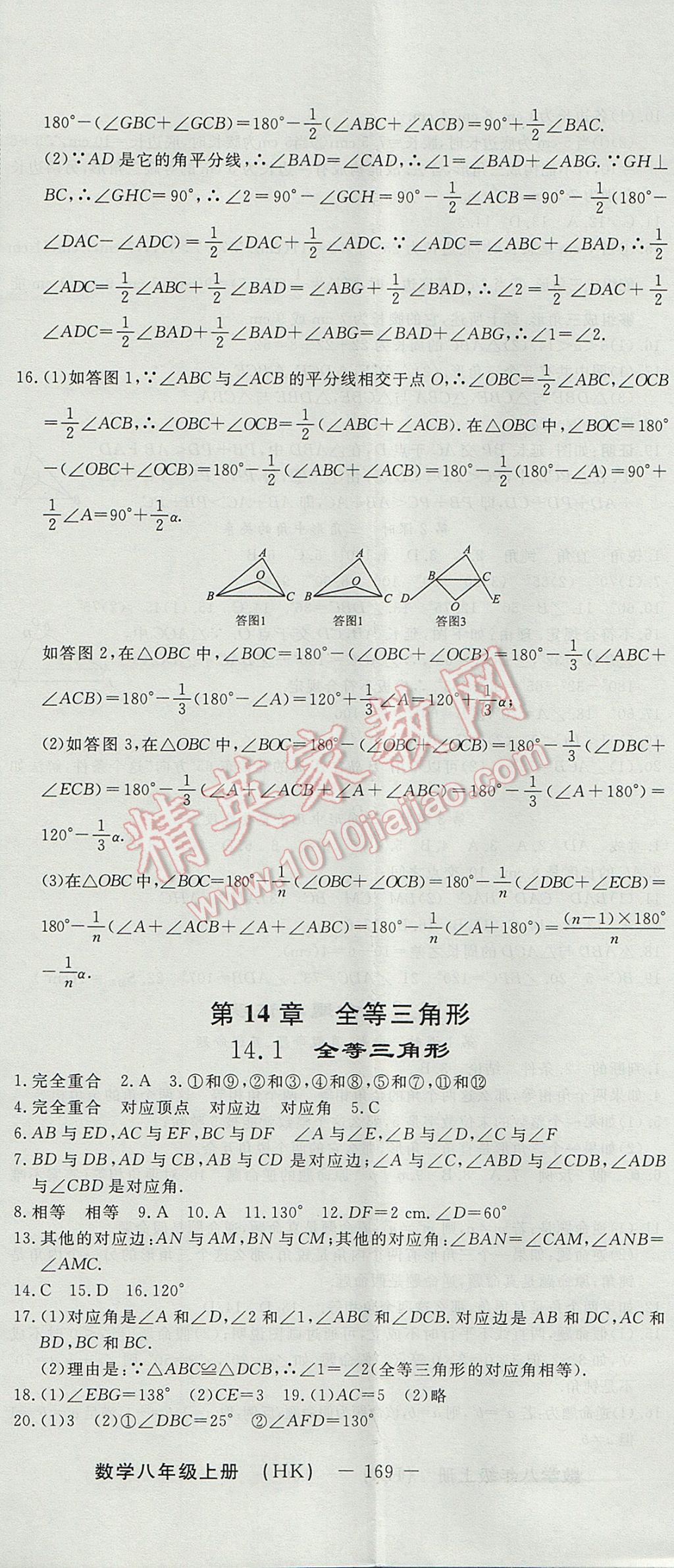 2017年激活思維智能訓(xùn)練課時導(dǎo)學(xué)案年級數(shù)學(xué)上冊滬科版 參考答案第11頁