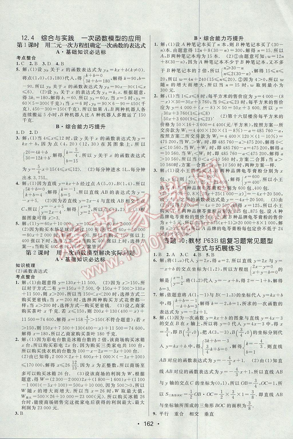 2017年同行學(xué)案學(xué)練測八年級數(shù)學(xué)上冊滬科版 參考答案第6頁