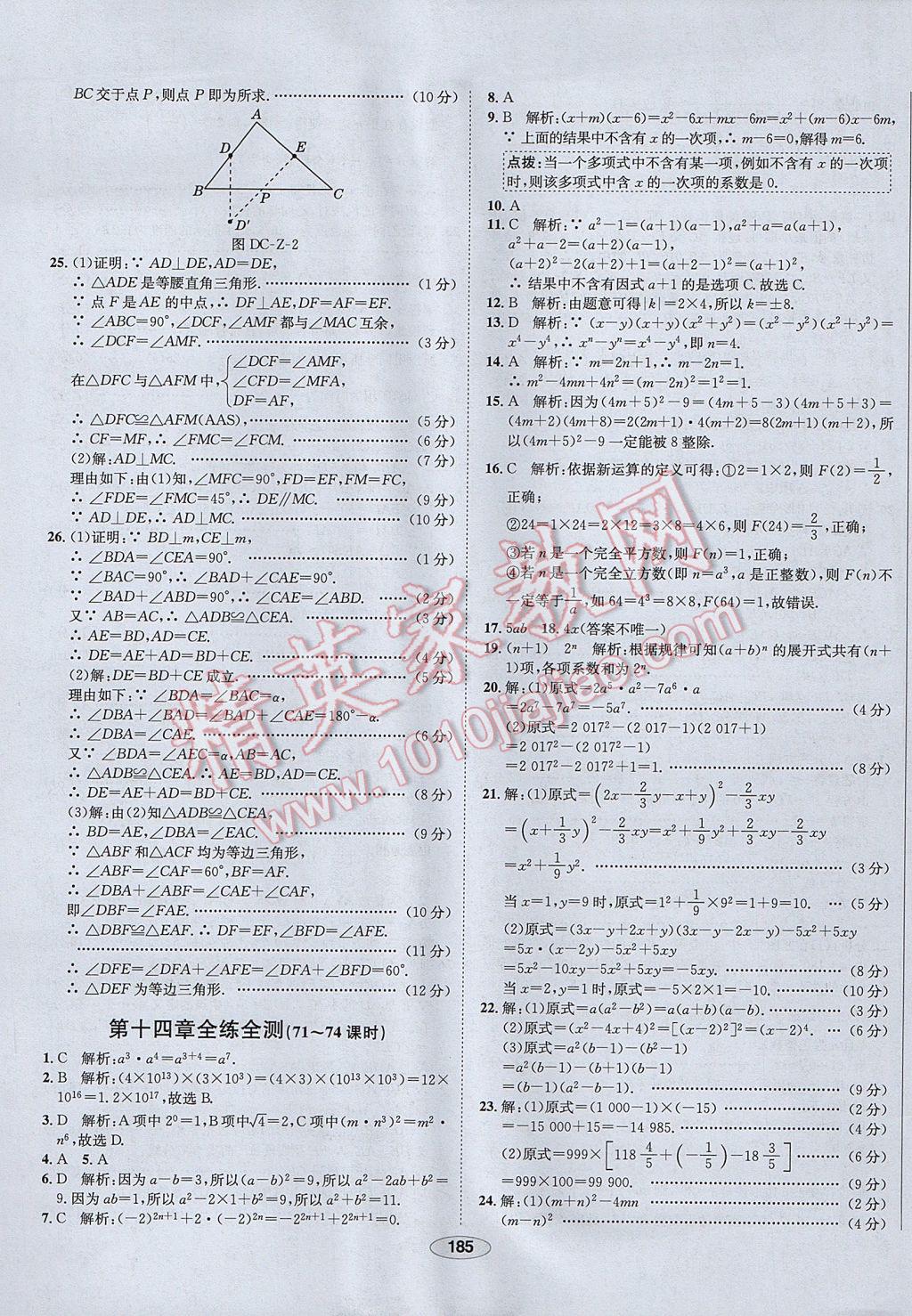 2017年中新教材全練八年級數(shù)學(xué)上冊人教版河北專用 參考答案第65頁