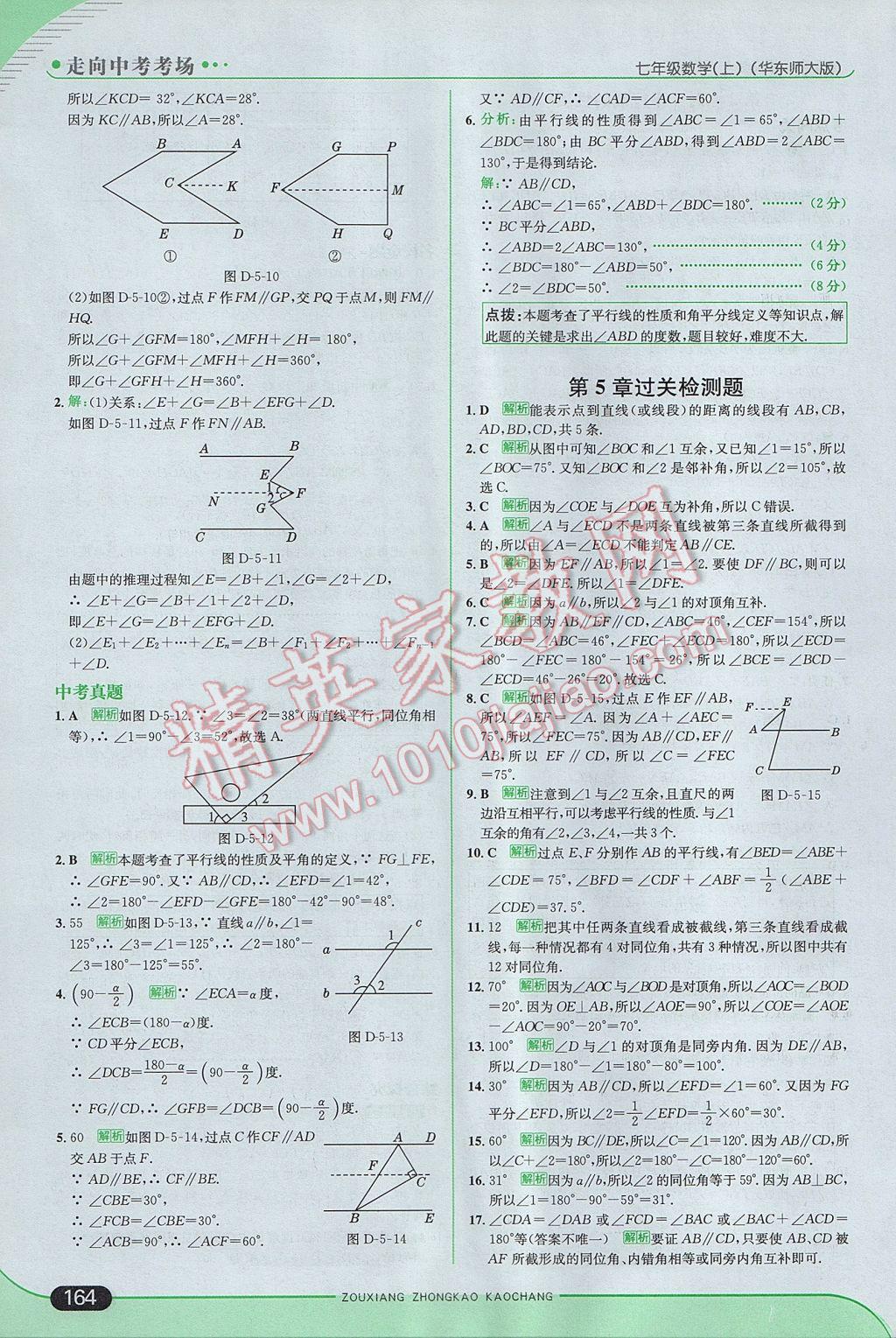 2017年走向中考考场七年级数学上册华师大版 参考答案第30页