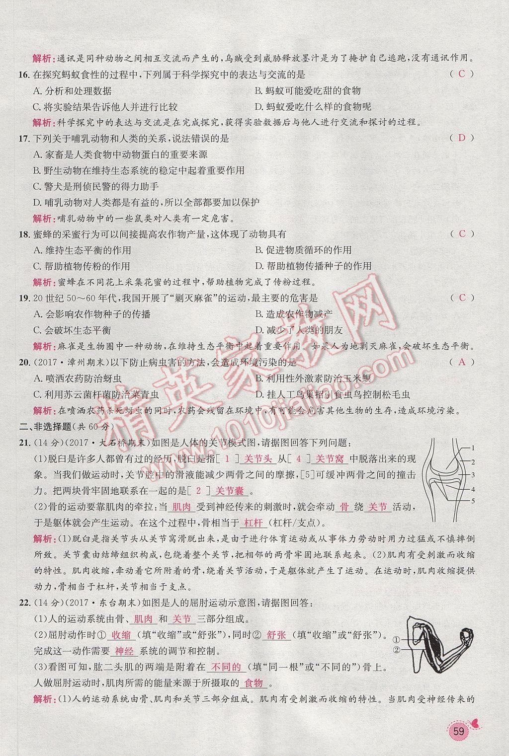 2017年思路教练同步课时作业八年级生物上册人教版 第五单元第82页