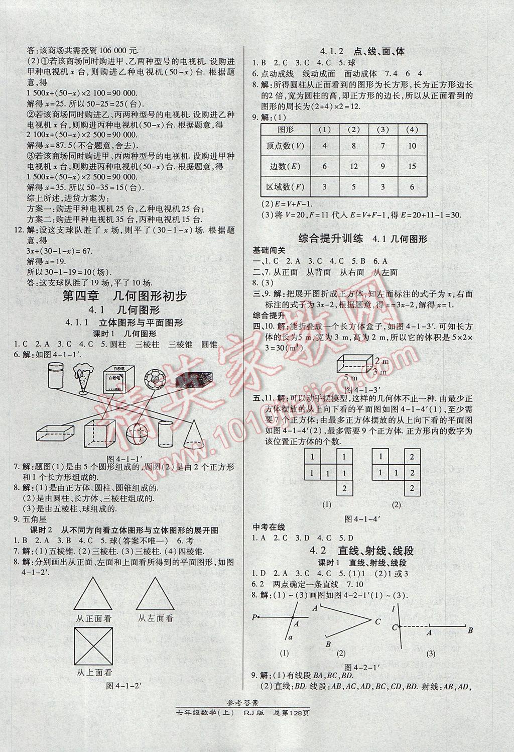 2017年高效課時(shí)通10分鐘掌控課堂七年級(jí)數(shù)學(xué)上冊(cè)人教版 參考答案第14頁(yè)