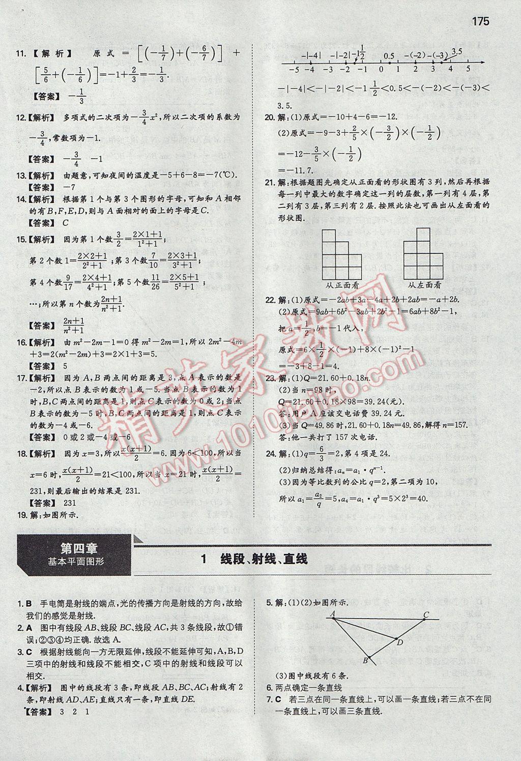 2017年一本初中数学七年级上册北师大版 参考答案第18页