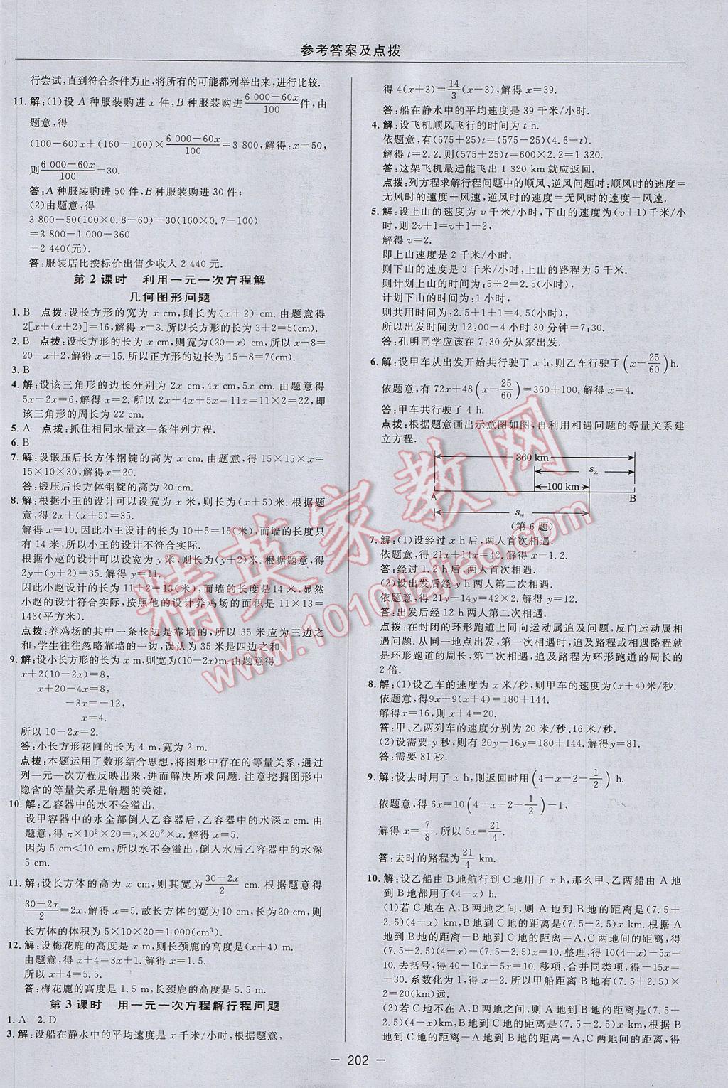 2017年綜合應(yīng)用創(chuàng)新題典中點(diǎn)七年級數(shù)學(xué)上冊滬科版 參考答案第22頁