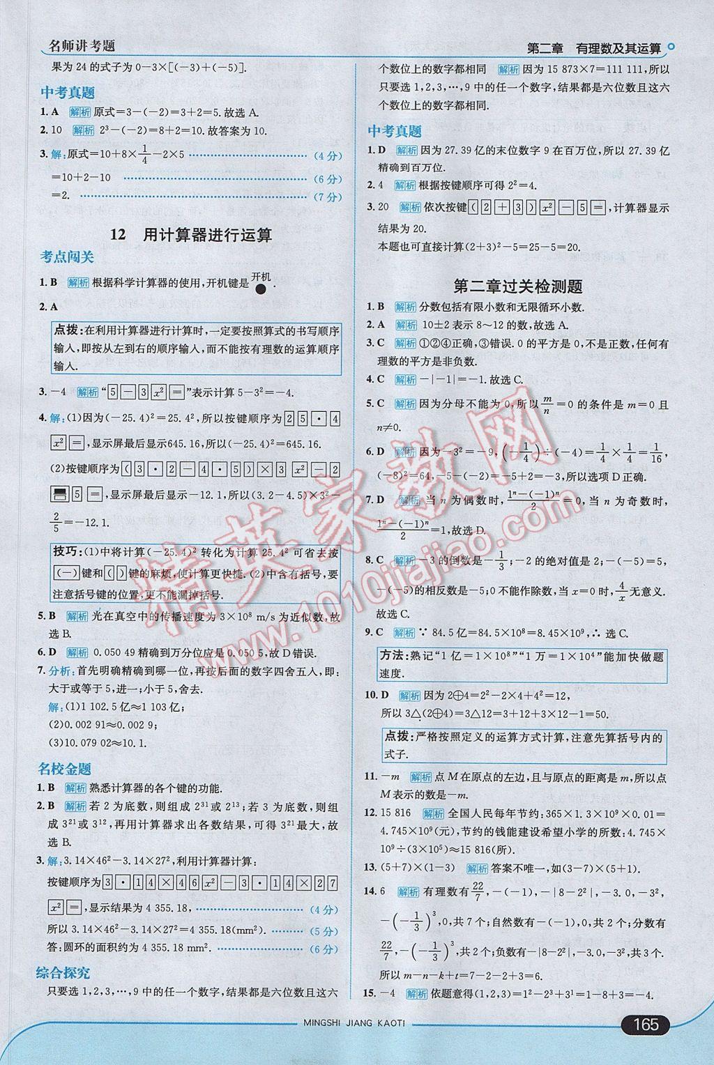 2017年走向中考考场七年级数学上册北师大版 参考答案第15页