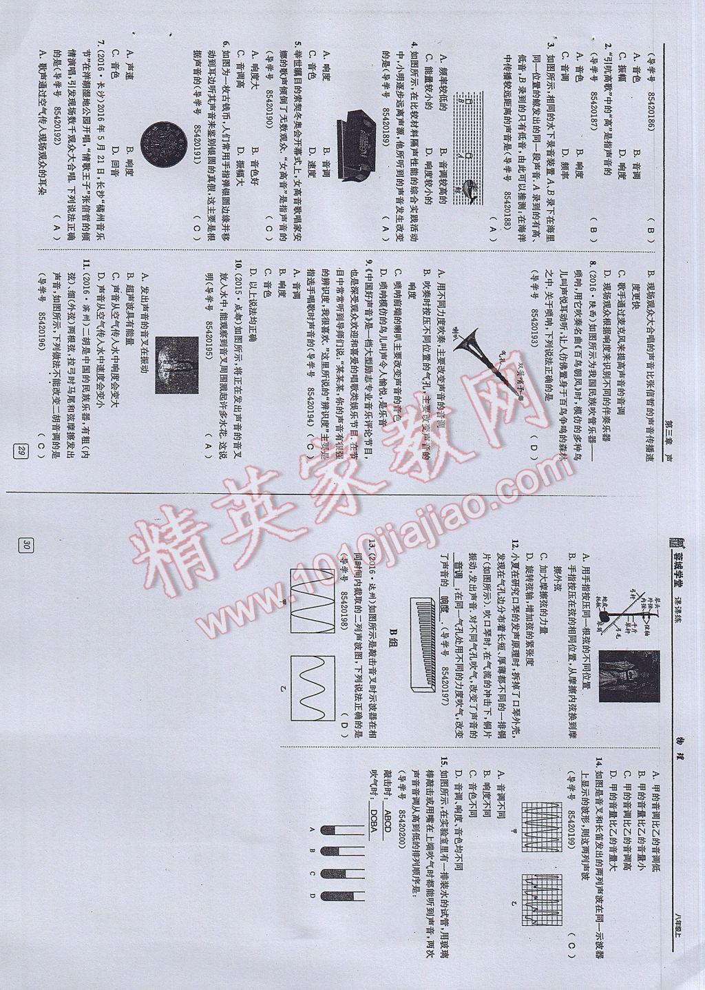 2017年蓉城學(xué)堂課課練八年級物理上冊 參考答案第15頁