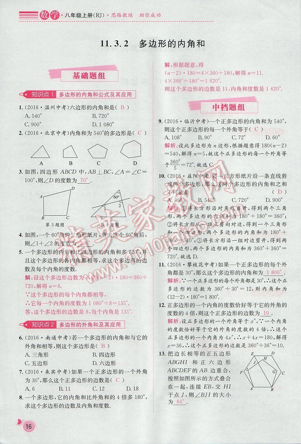 2017年思路教練同步課時(shí)作業(yè)八年級數(shù)學(xué)上冊人教版 第十一章 三角形第36頁