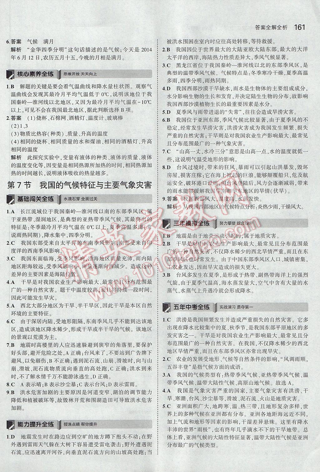2017年5年中考3年模擬初中科學八年級上冊浙教版 參考答案第27頁