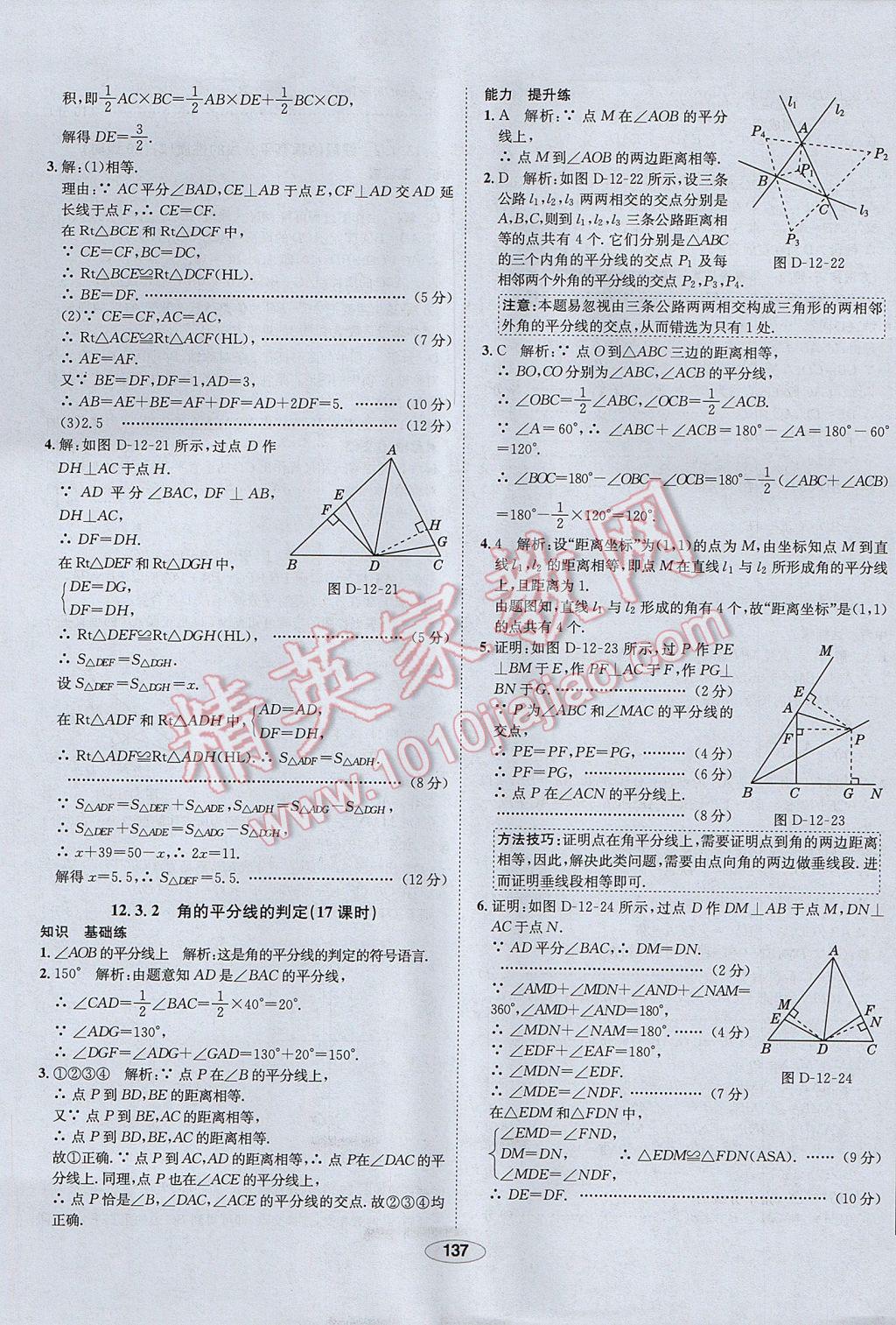 2017年中新教材全練八年級數(shù)學上冊人教版河北專用 參考答案第17頁