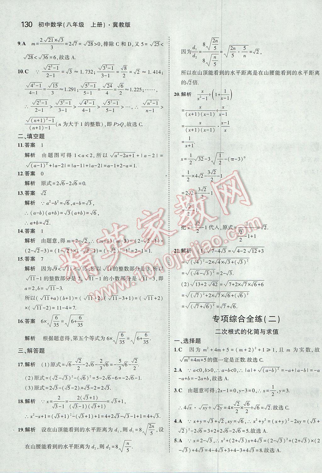 2017年5年中考3年模擬初中數(shù)學八年級上冊冀教版 參考答案第29頁