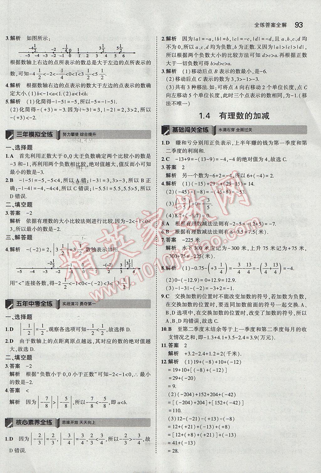 2017年5年中考3年模拟初中数学七年级上册沪科版 参考答案第3页