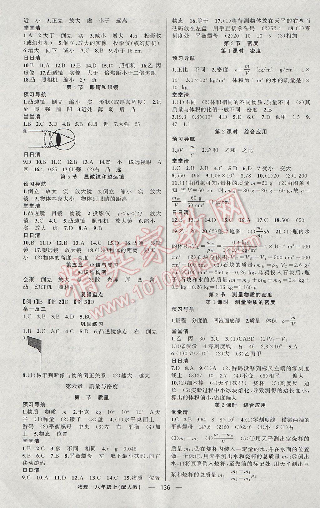 2017年四清導航八年級物理上冊人教版 參考答案第5頁