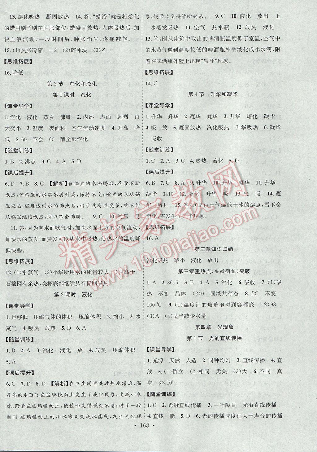 2017年課堂導練1加5八年級物理上冊人教版安徽專用 參考答案第4頁