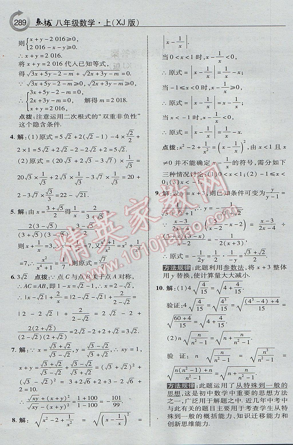 2017年特高級(jí)教師點(diǎn)撥八年級(jí)數(shù)學(xué)上冊(cè)湘教版 參考答案第51頁(yè)