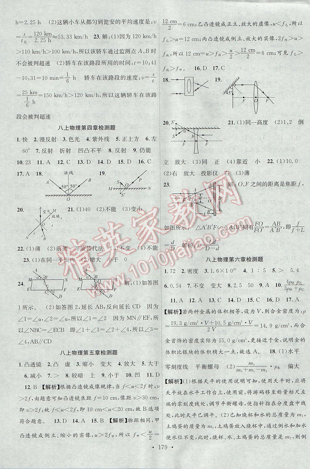 2017年課堂導(dǎo)練1加5八年級物理上冊人教版安徽專用 參考答案第15頁