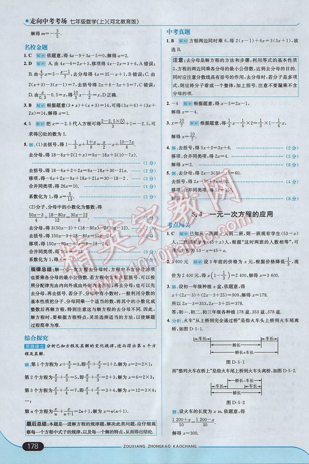 2017年走向中考考場七年級數(shù)學上冊冀教版 參考答案第36頁