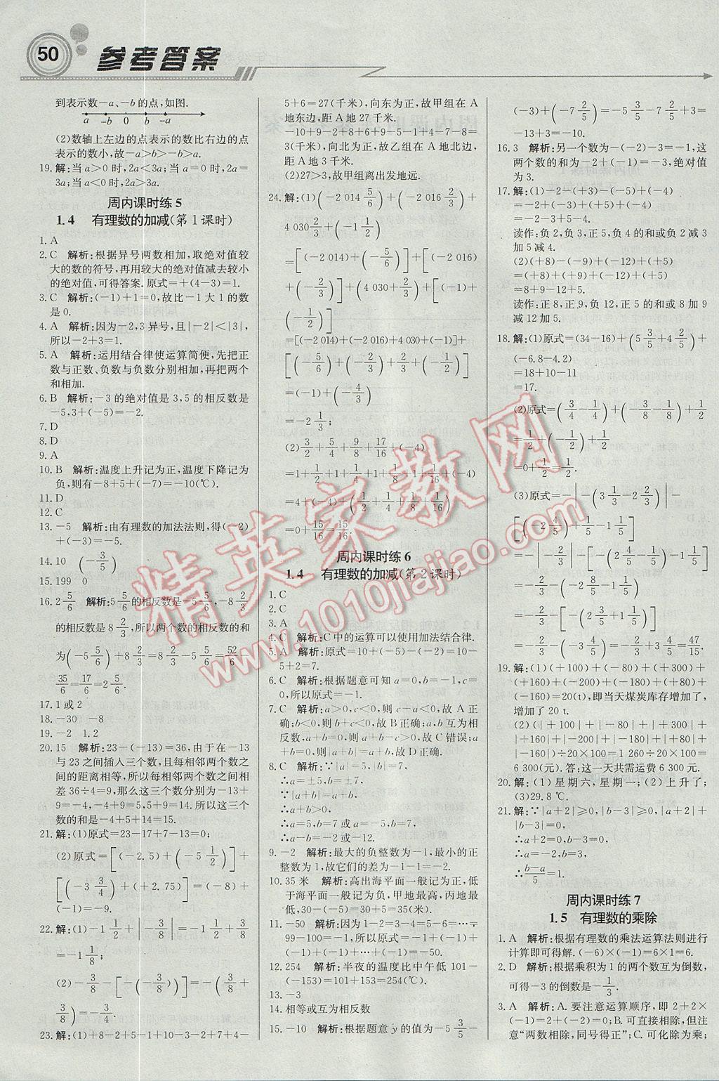 2017年輕巧奪冠周測(cè)月考直通中考七年級(jí)數(shù)學(xué)上冊(cè)滬科版 參考答案第2頁(yè)