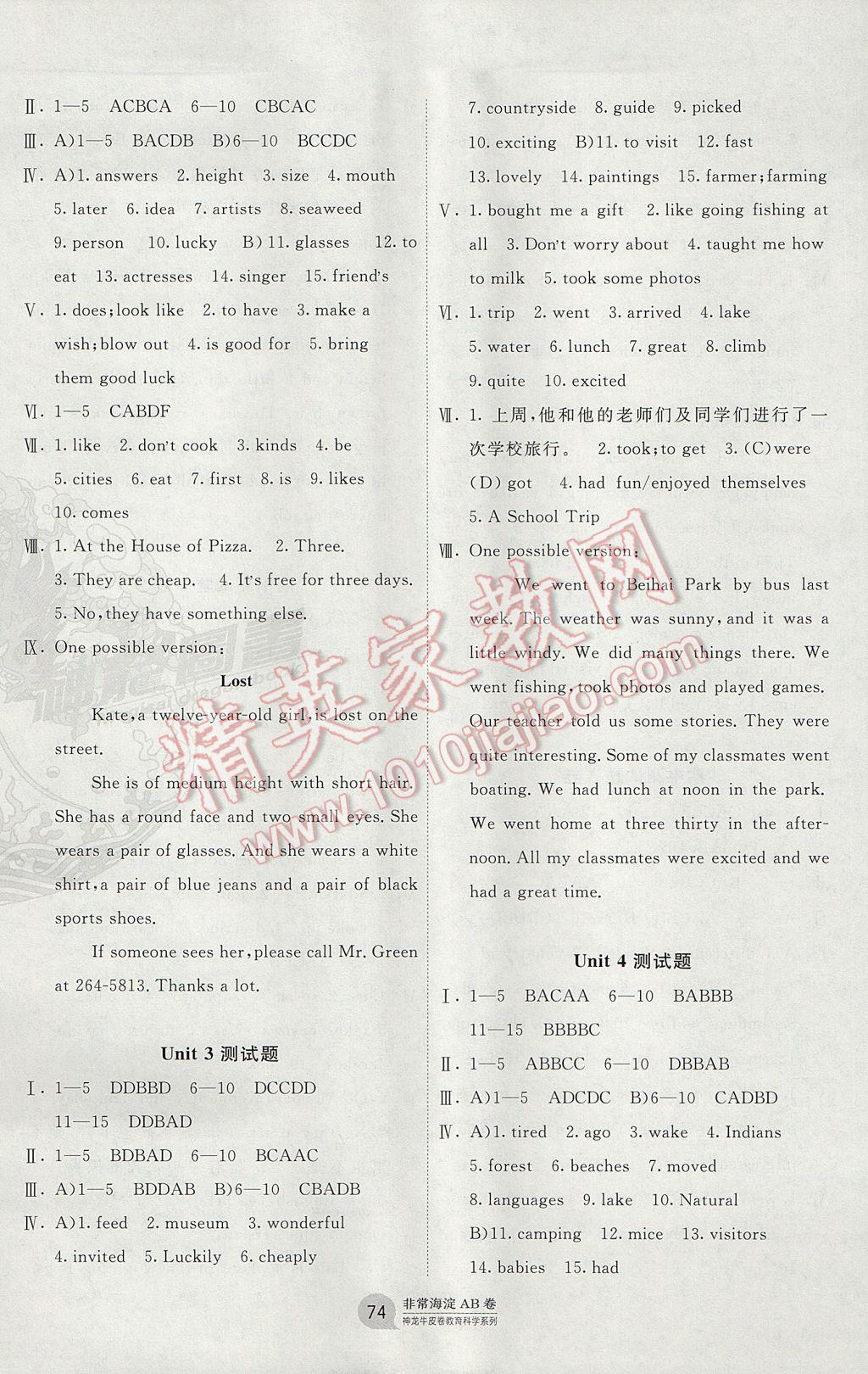 2017年海淀單元測(cè)試AB卷七年級(jí)英語(yǔ)上冊(cè)魯教版 參考答案第2頁(yè)