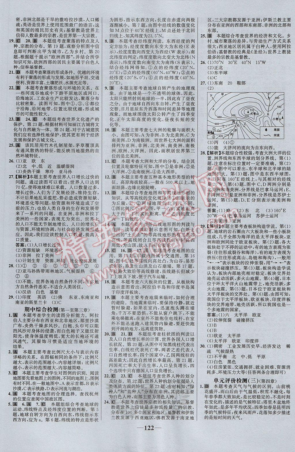 2017年世紀(jì)金榜金榜學(xué)案七年級(jí)地理上冊(cè)湘教版 參考答案第14頁(yè)