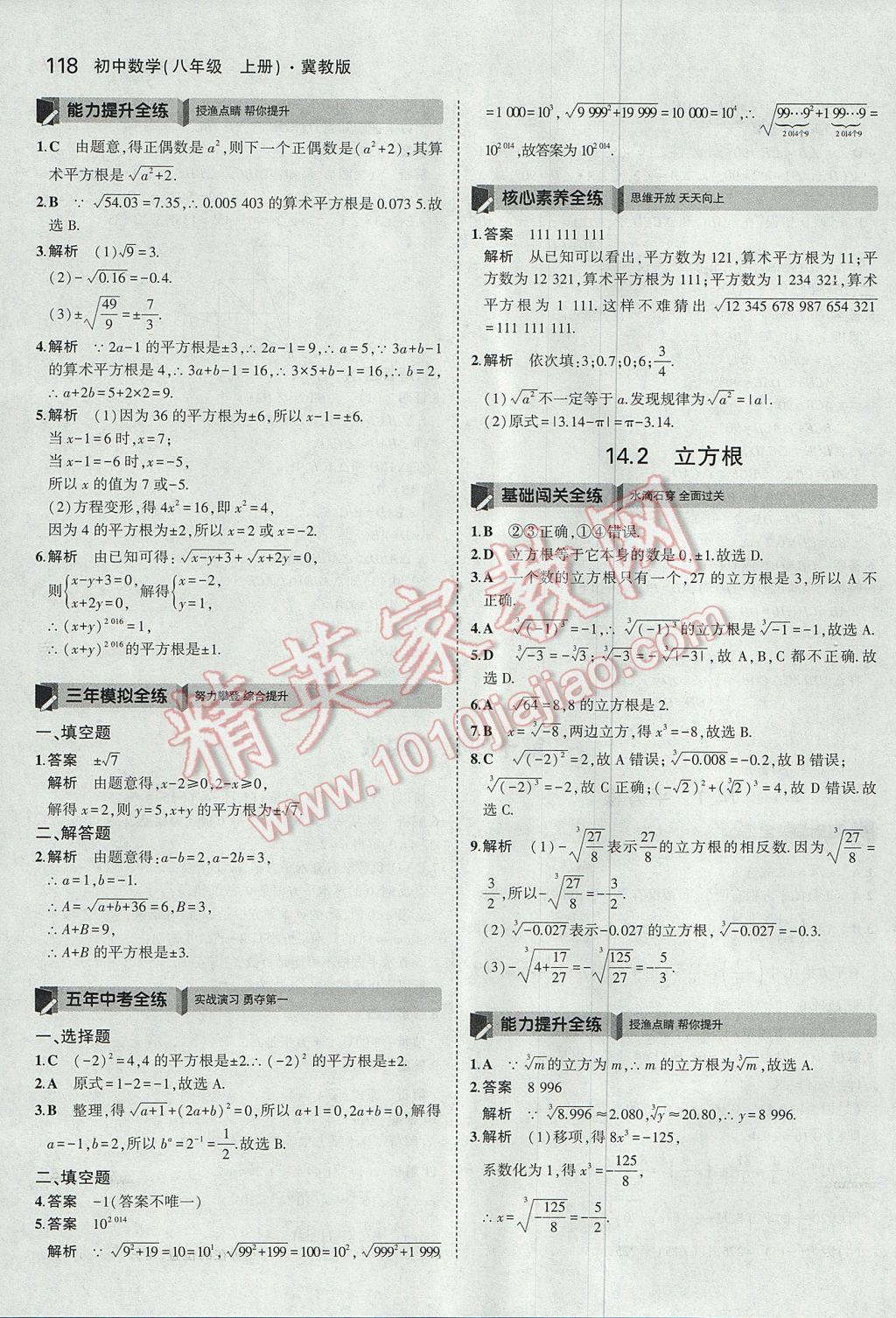 2017年5年中考3年模擬初中數(shù)學(xué)八年級上冊冀教版 參考答案第17頁