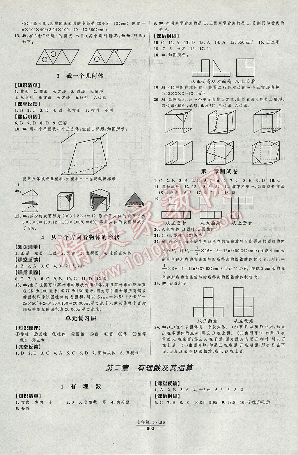 2017年經綸學典新課時作業(yè)七年級數學上冊北師大版 參考答案第2頁