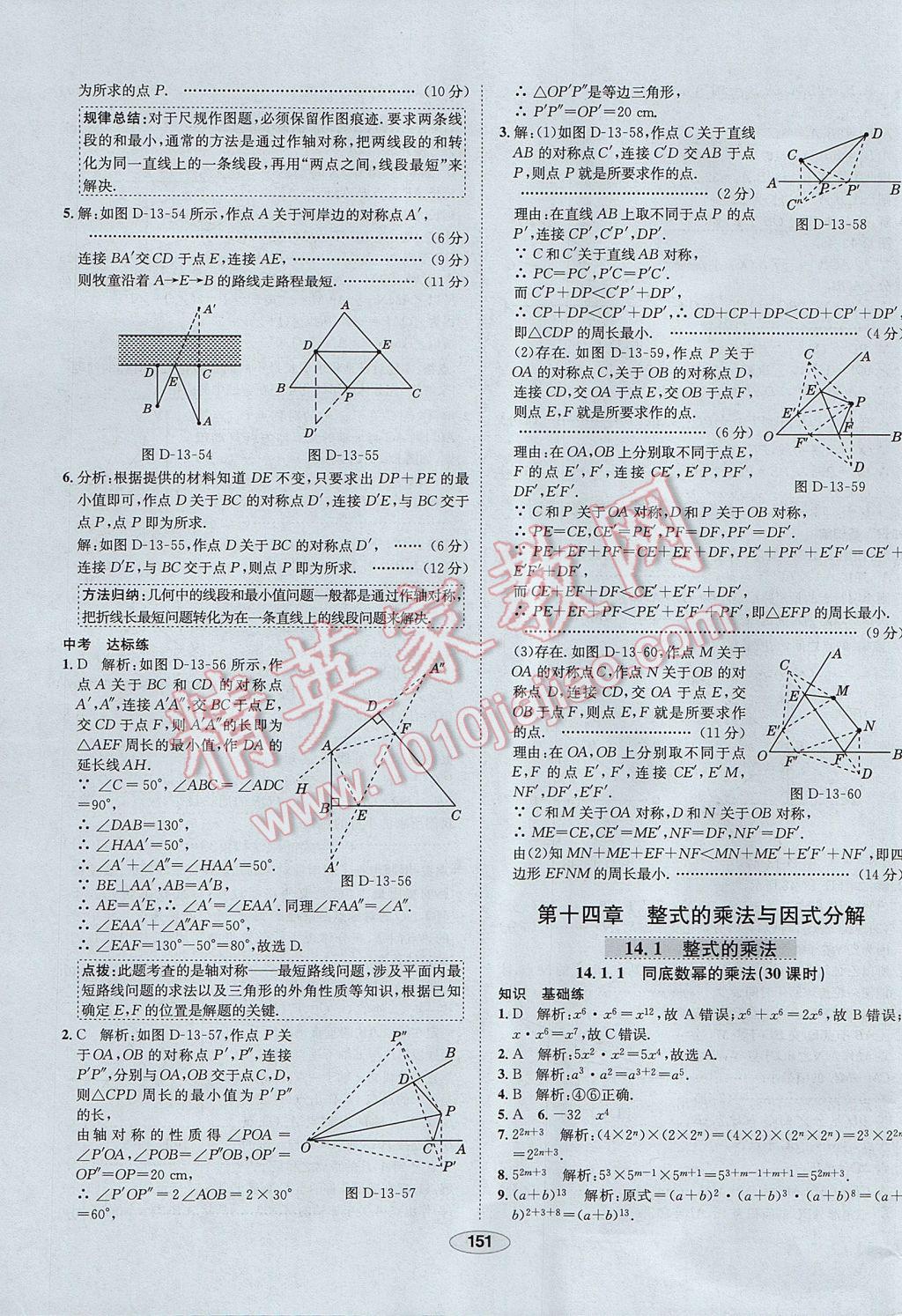 2017年中新教材全练八年级数学上册人教版河北专用 参考答案第31页