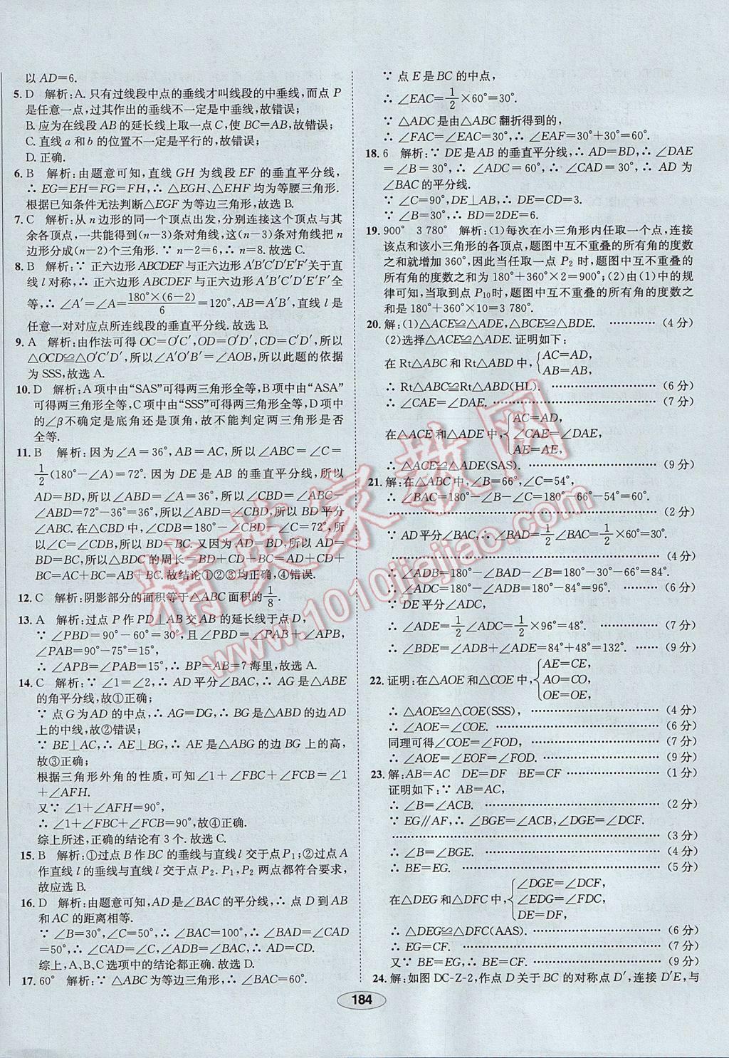 2017年中新教材全練八年級數(shù)學(xué)上冊人教版河北專用 參考答案第64頁