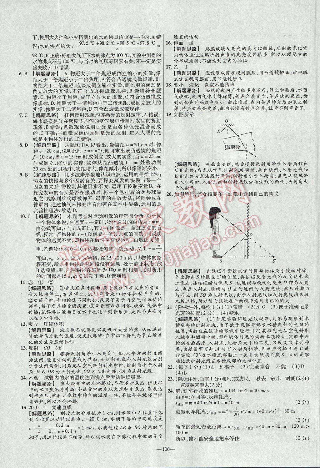 2017年金考卷活頁(yè)題選八年級(jí)物理上冊(cè)蘇科版 參考答案第16頁(yè)