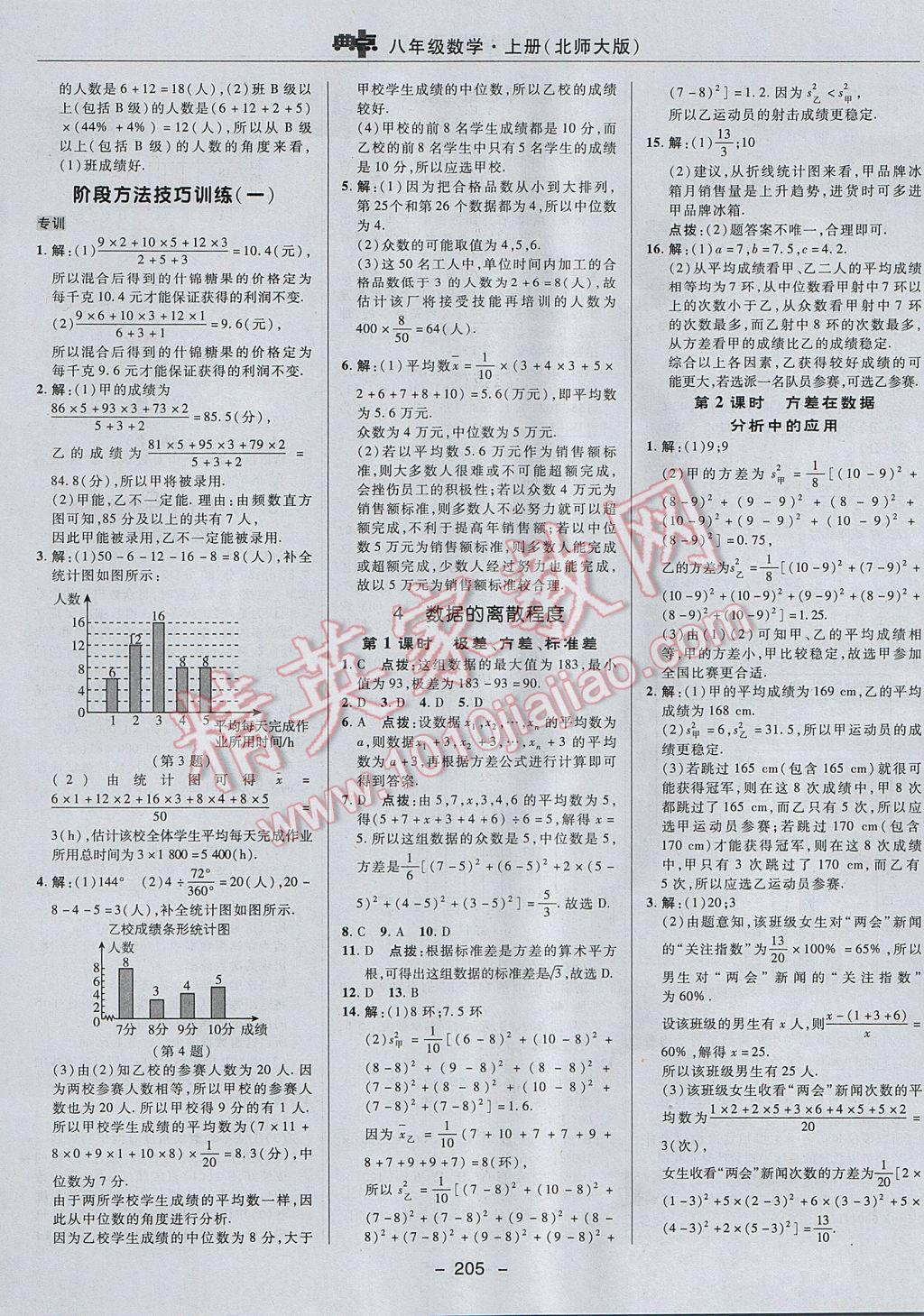 2017年綜合應(yīng)用創(chuàng)新題典中點八年級數(shù)學(xué)上冊北師大版 參考答案第35頁