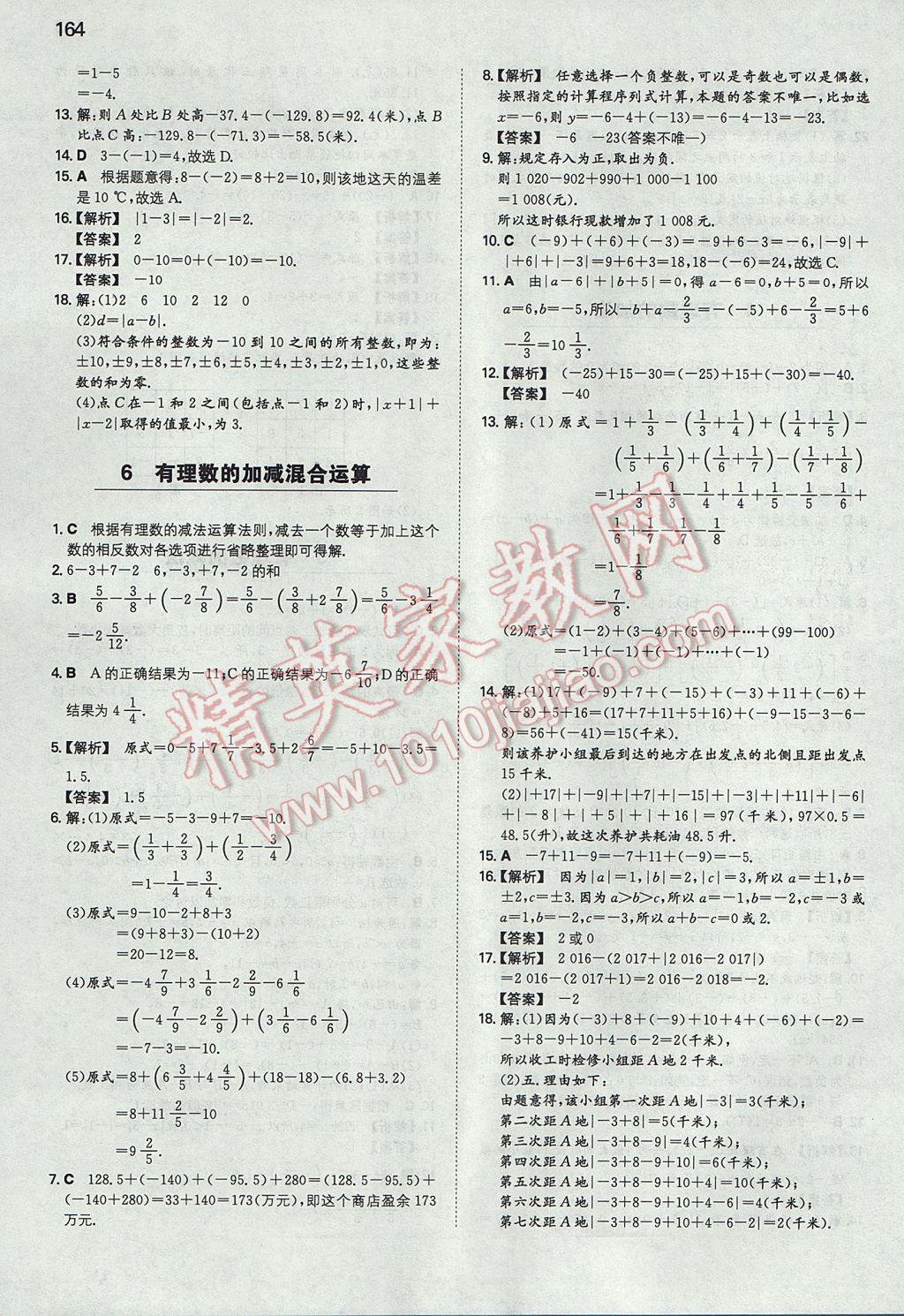 2017年一本初中數(shù)學(xué)七年級上冊北師大版 參考答案第7頁