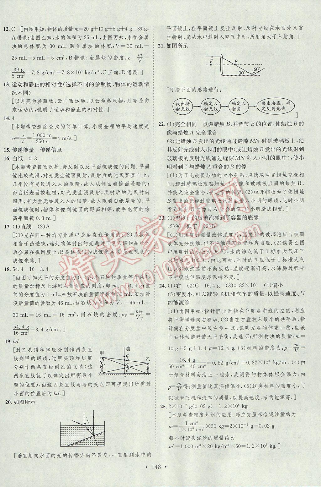 2017年思路教练同步课时作业八年级物理上册人教版 参考答案第16页