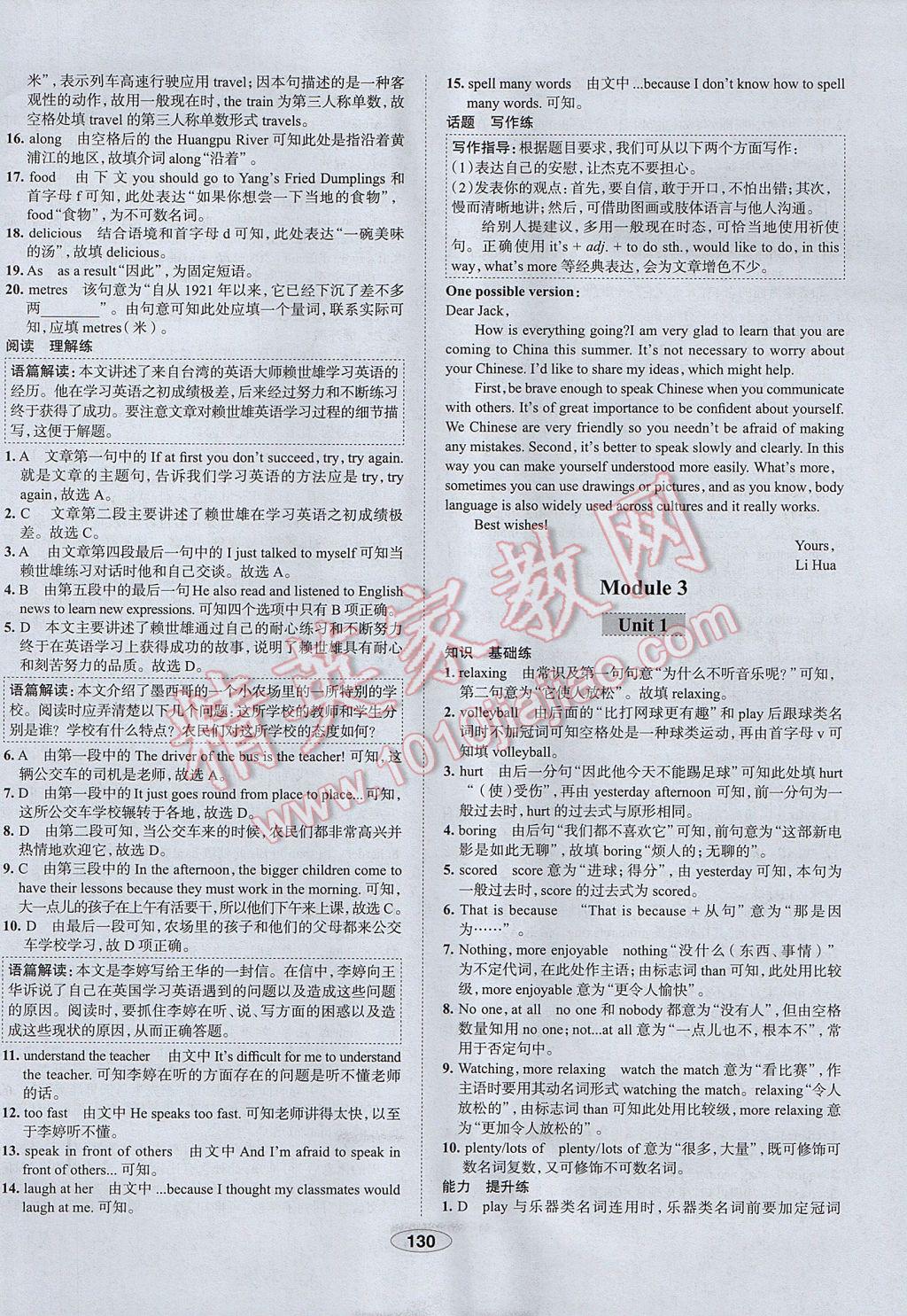 2017年中新教材全練八年級英語上冊外研版天津?qū)Ｓ?nbsp;參考答案第6頁