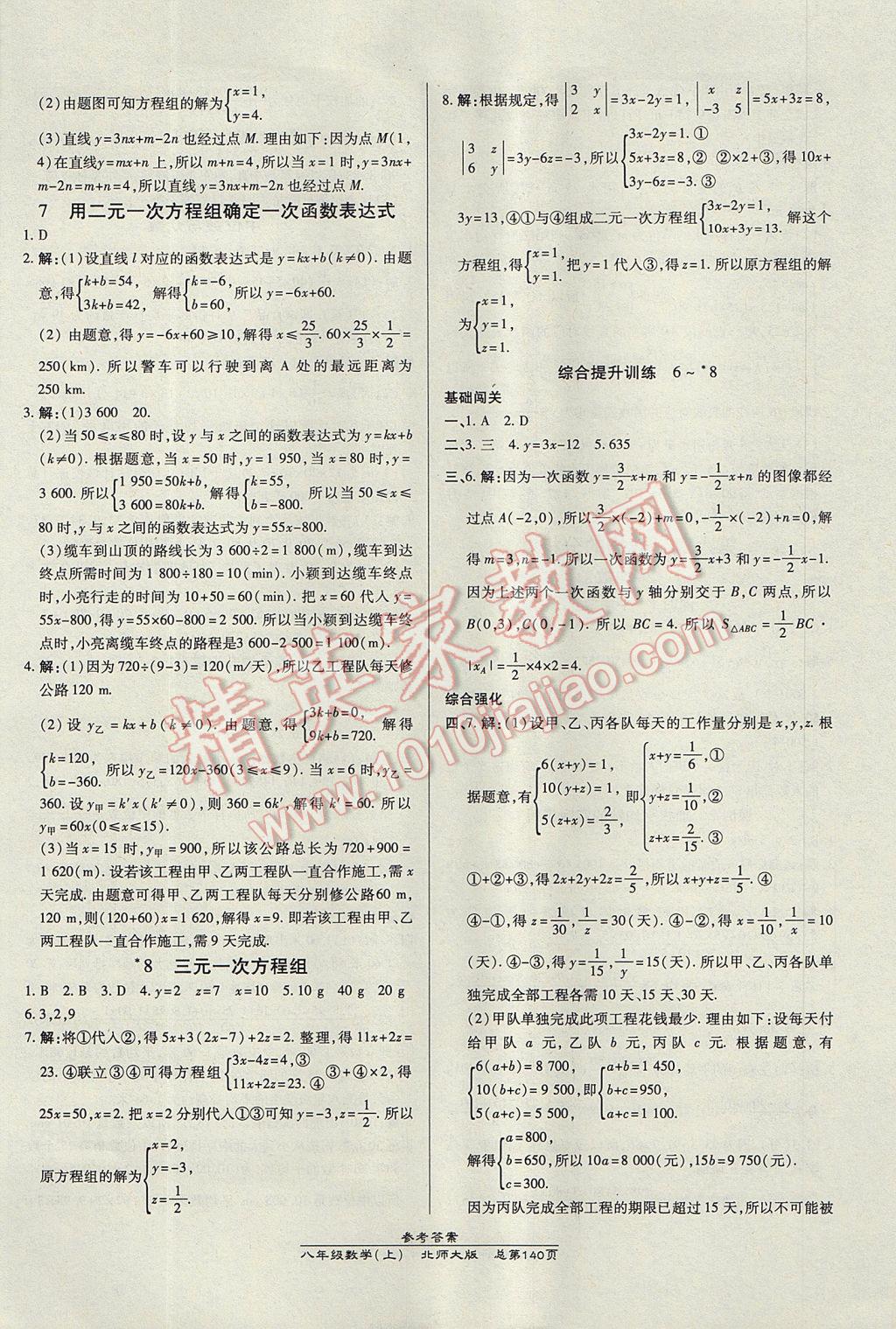 2017年高效課時通10分鐘掌控課堂八年級數(shù)學上冊北師大版 參考答案第14頁