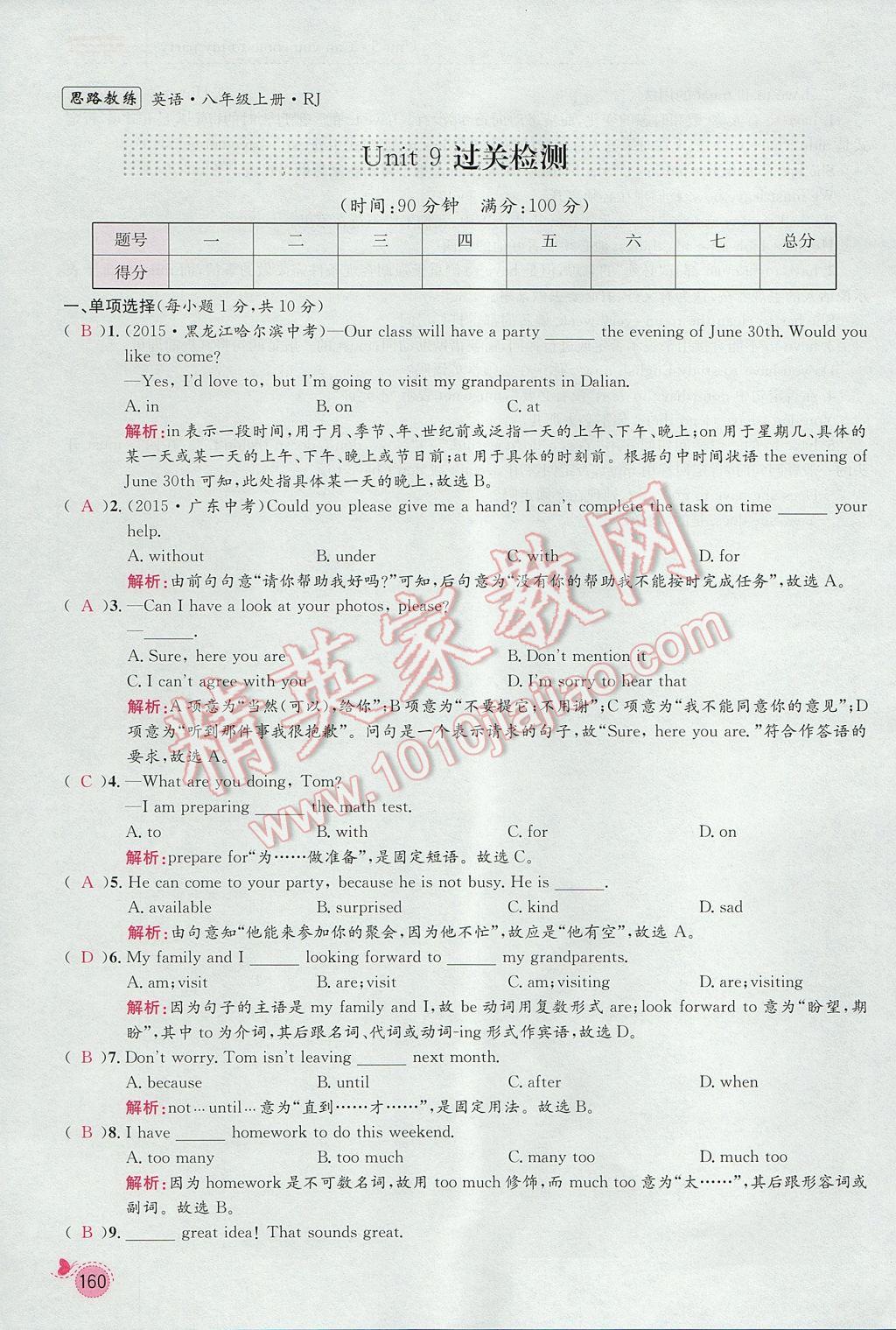 2017年思路教練同步課時(shí)作業(yè)八年級(jí)英語上冊(cè)人教版 Unit 9 Can you come to my party第160頁