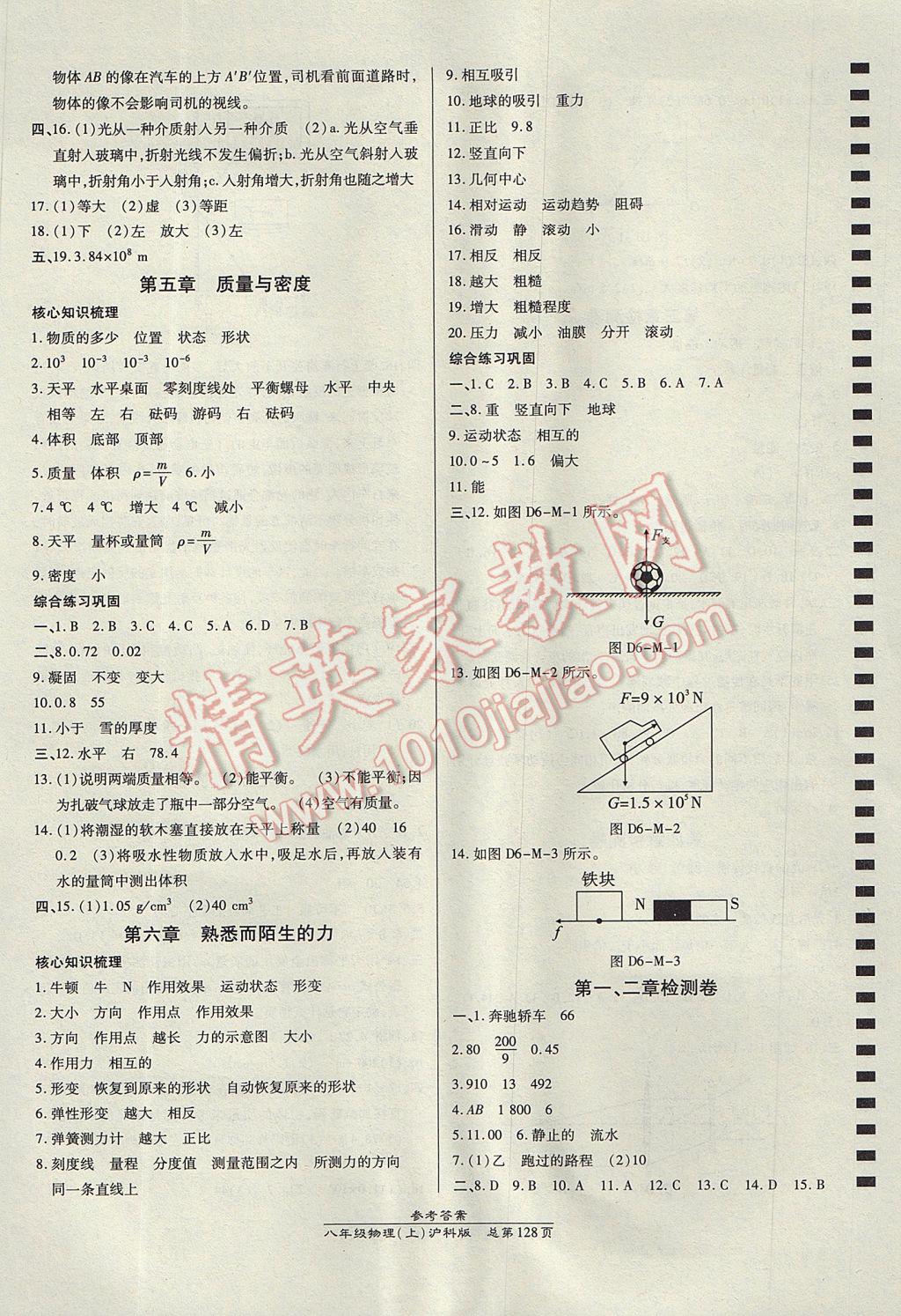 2017年高效课时通10分钟掌控课堂八年级物理上册沪科版 参考答案第10页