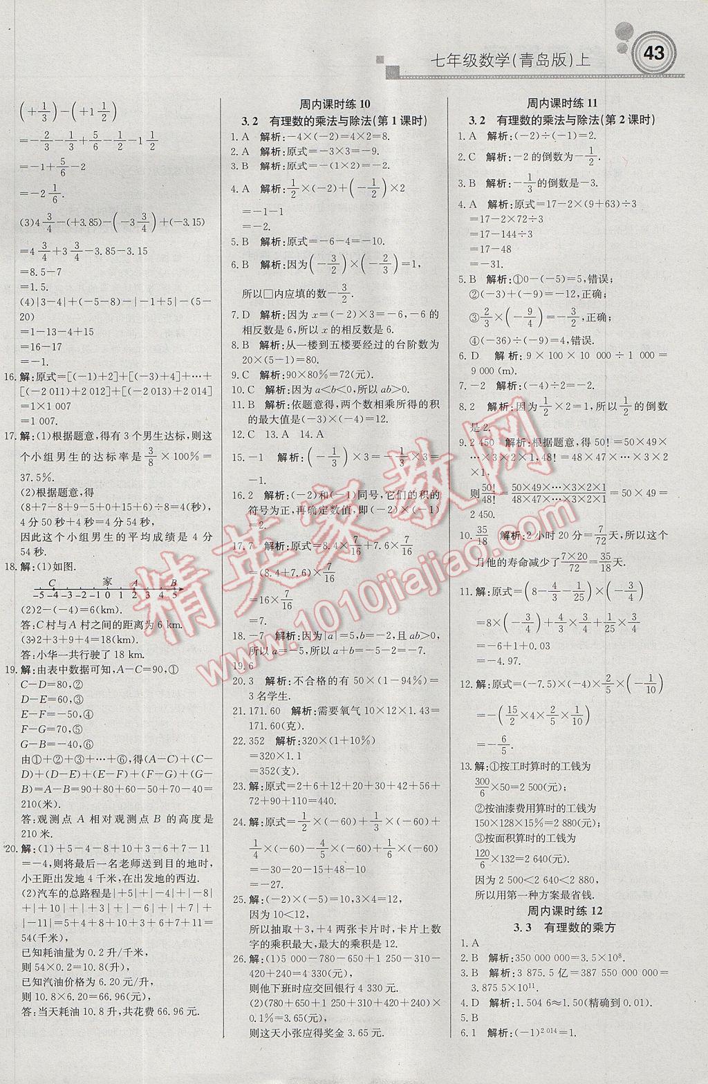 2017年轻巧夺冠周测月考直通中考七年级数学上册青岛版 参考答案第3页