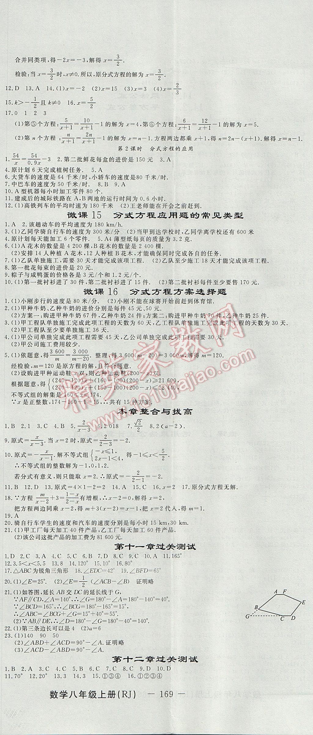 2017年激活思維智能訓練課時導學案八年級數(shù)學上冊人教版 參考答案第11頁