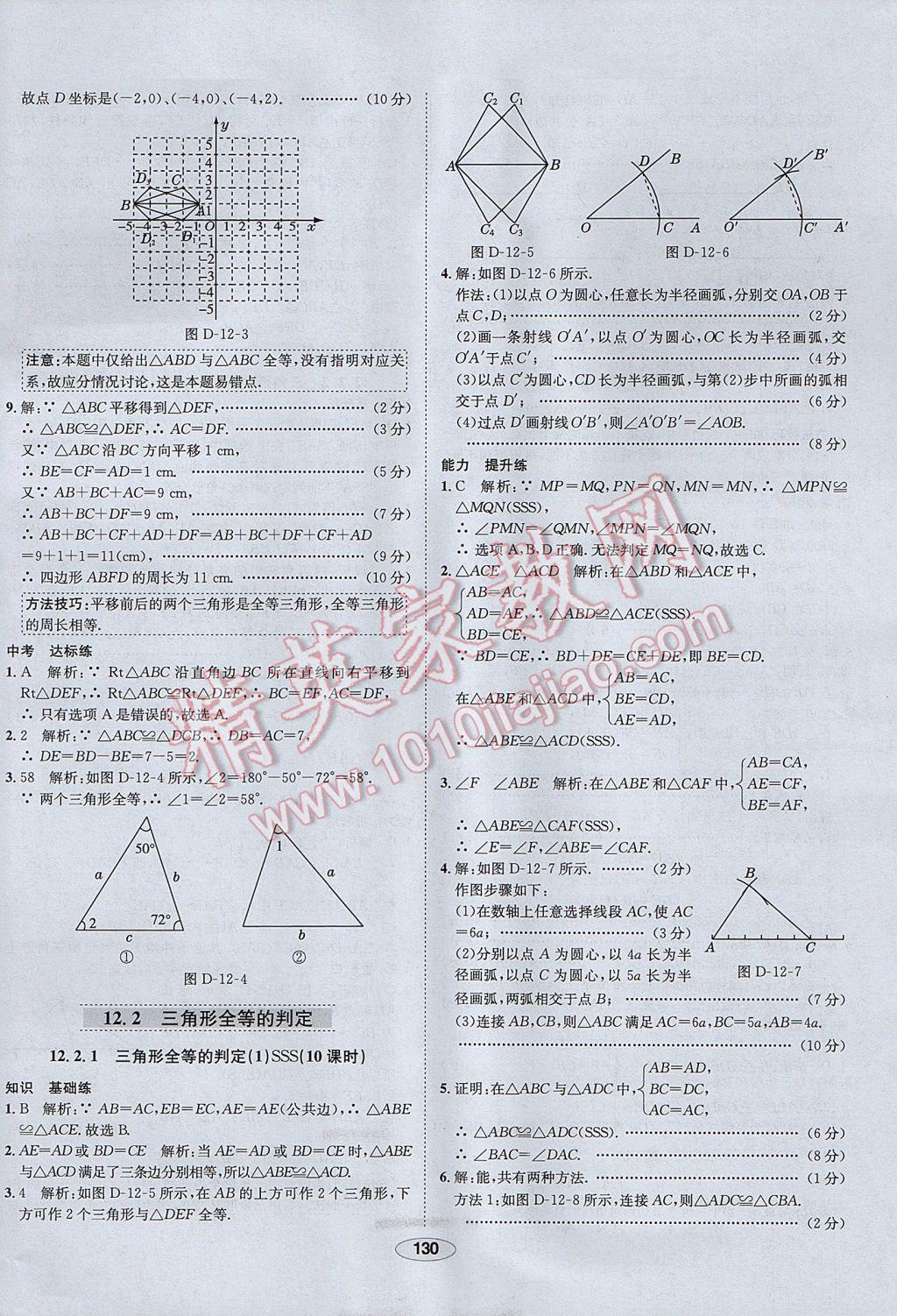 2017年中新教材全練八年級(jí)數(shù)學(xué)上冊(cè)人教版河北專用 參考答案第10頁