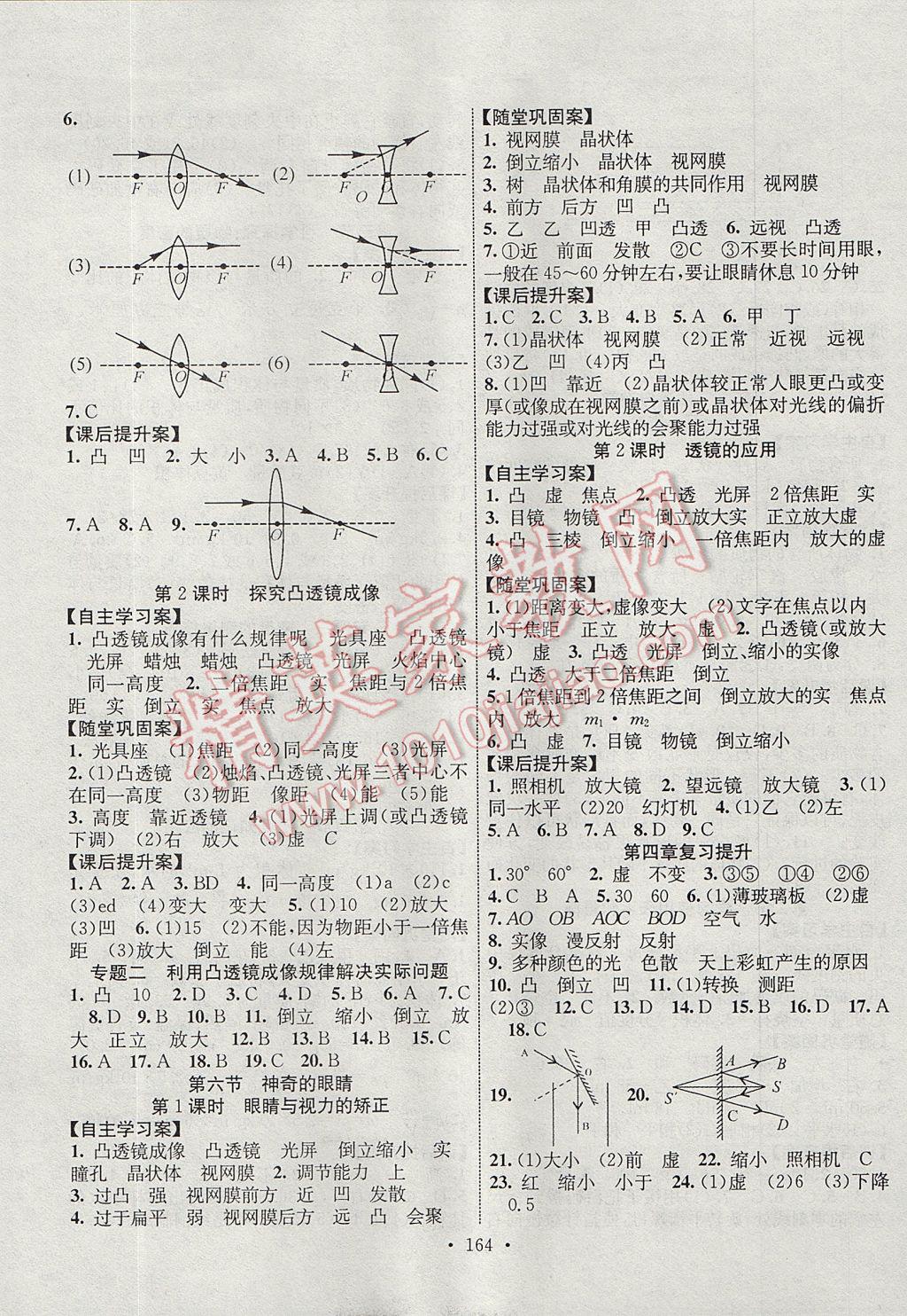 2017年課堂導(dǎo)練1加5八年級(jí)物理上冊(cè)滬科版 參考答案第6頁(yè)