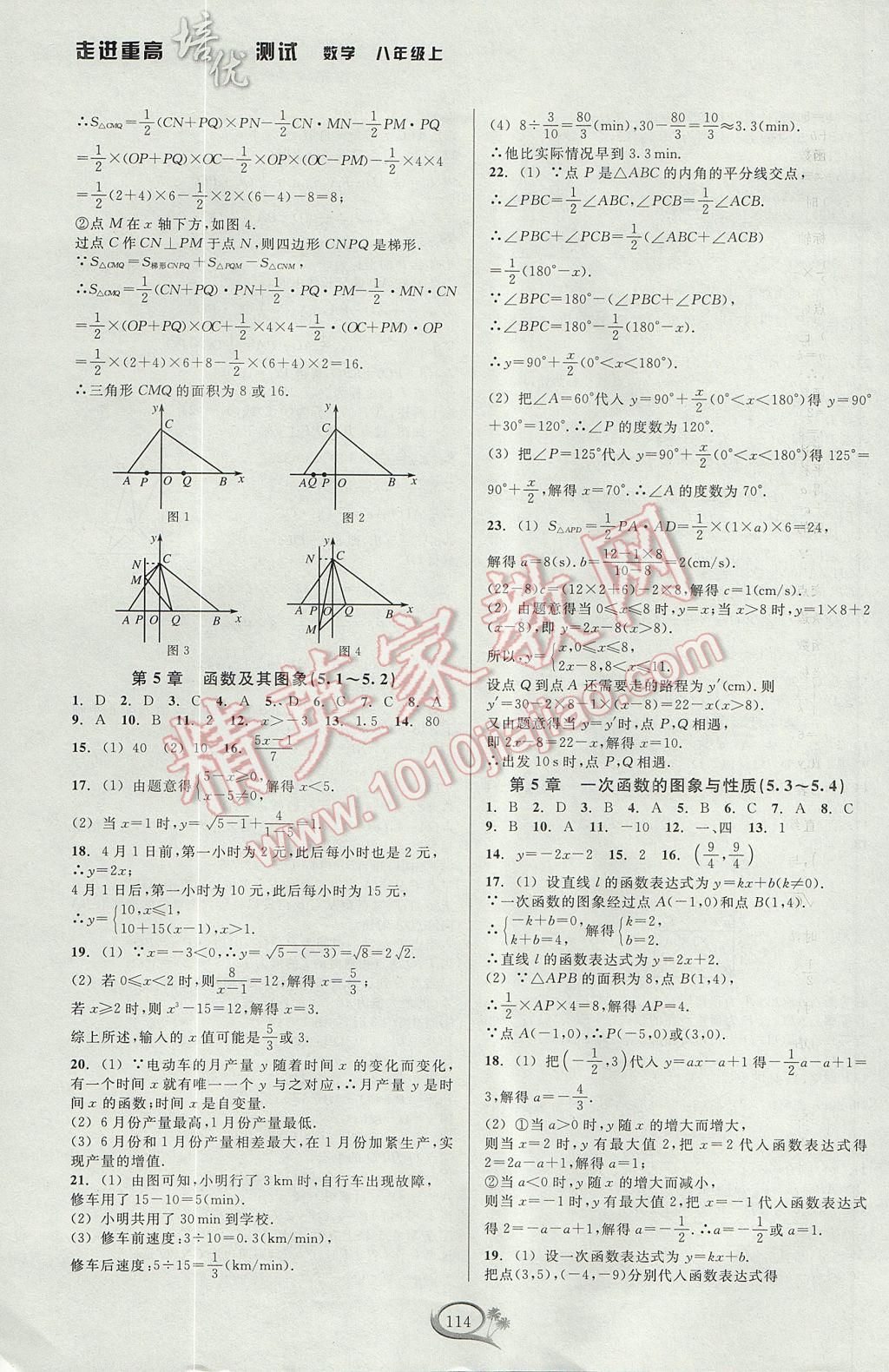 2017年走进重高培优测试八年级数学上册浙教版 参考答案第14页