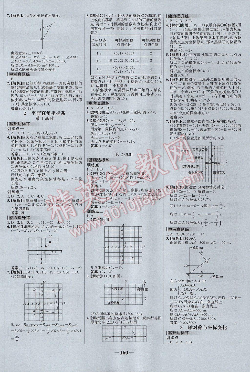 2017年世紀(jì)金榜百練百勝八年級(jí)數(shù)學(xué)上冊(cè)北師大版 參考答案第6頁(yè)