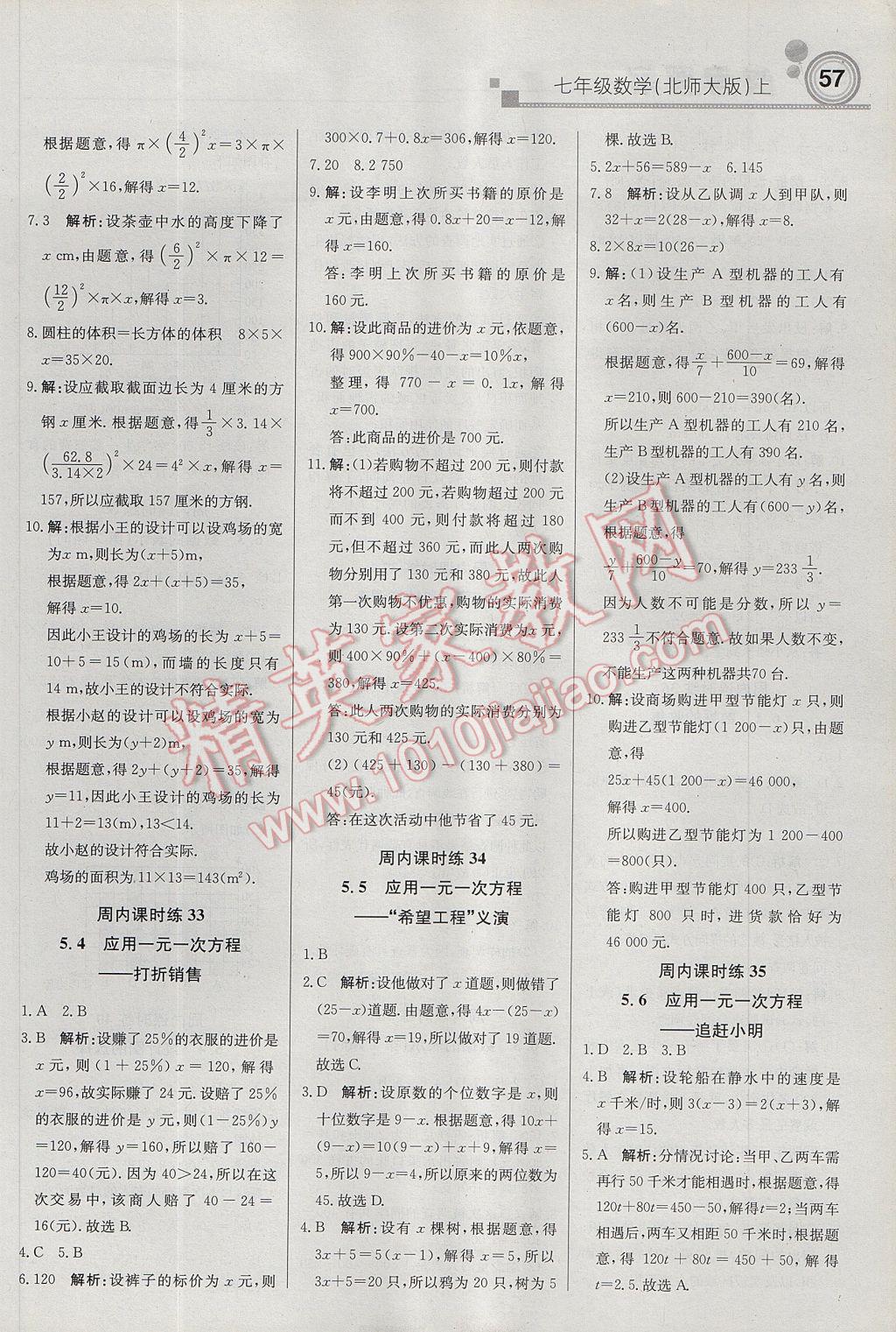 2017年輕巧奪冠周測月考直通中考七年級數學上冊北師大版 參考答案第11頁