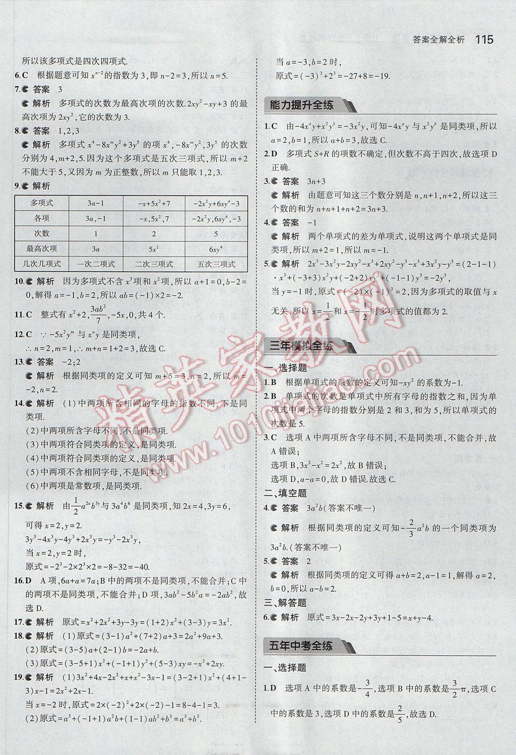 2017年5年中考3年模擬初中數(shù)學(xué)七年級(jí)上冊(cè)北京課改版 參考答案第21頁