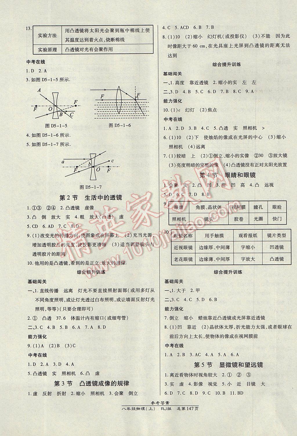 2017年高效課時(shí)通10分鐘掌控課堂八年級物理上冊人教版 參考答案第9頁