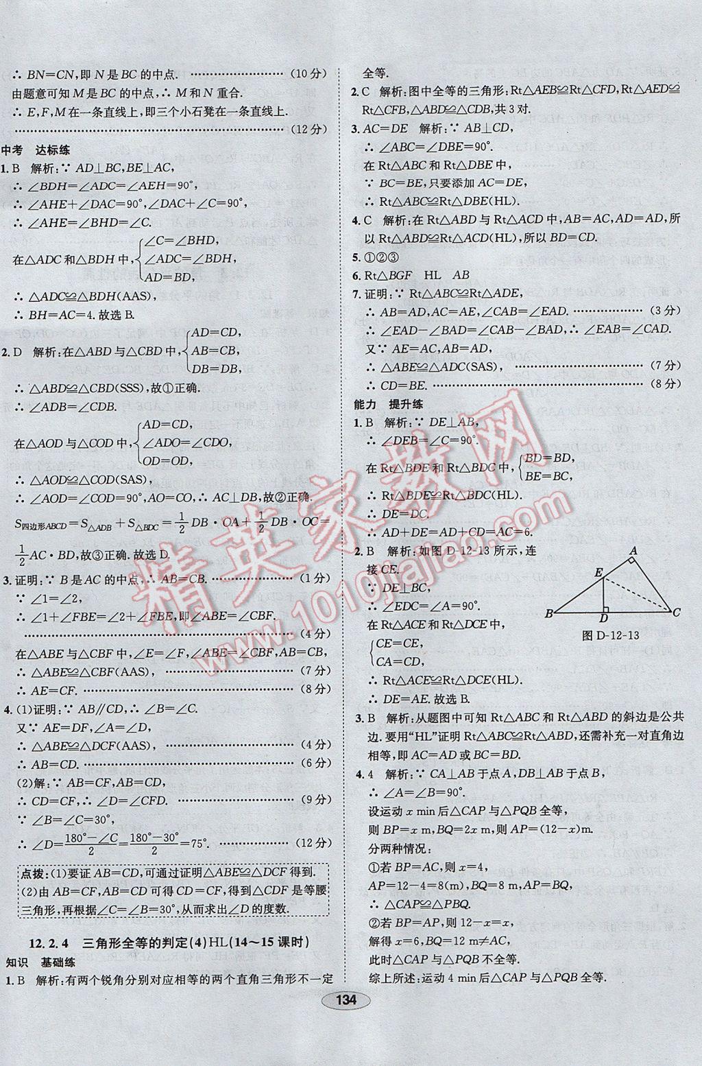 2017年中新教材全練八年級(jí)數(shù)學(xué)上冊(cè)人教版天津?qū)Ｓ?nbsp;參考答案第14頁(yè)